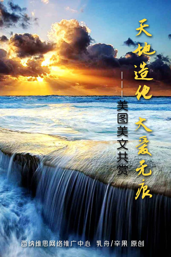 天地造化,大爱无痕&mdash;&mdash;美图美文共赏